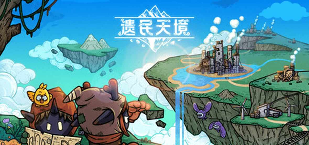独立游戏遗民天境美术设计